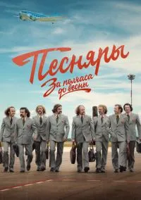 сериал За полчаса до весны (1-9 серии) смотреть онлайн Лордфильм