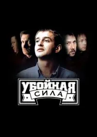 Убойная сила (1-6 сезон) смотреть онлайн Лордфильм онлайн